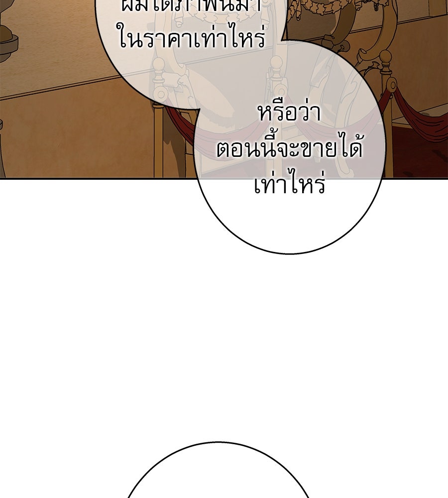 ด่างพร้อยที่ร้อยรัก - หน้า 75