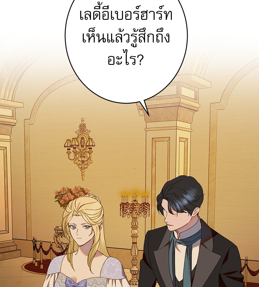 ด่างพร้อยที่ร้อยรัก - หน้า 76