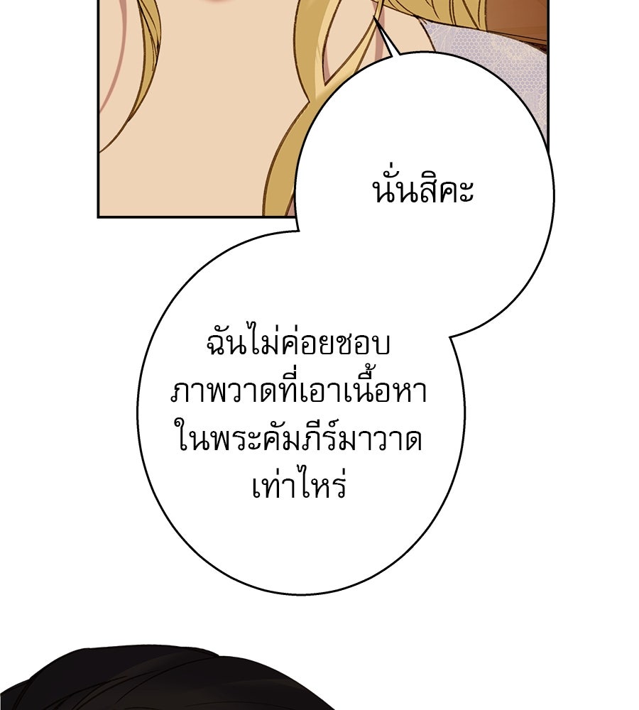 ด่างพร้อยที่ร้อยรัก - หน้า 79