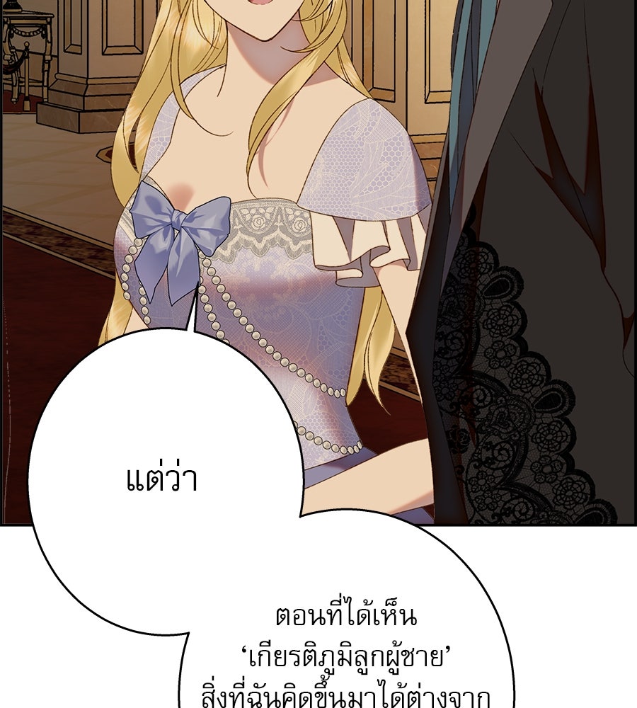 ด่างพร้อยที่ร้อยรัก - หน้า 83