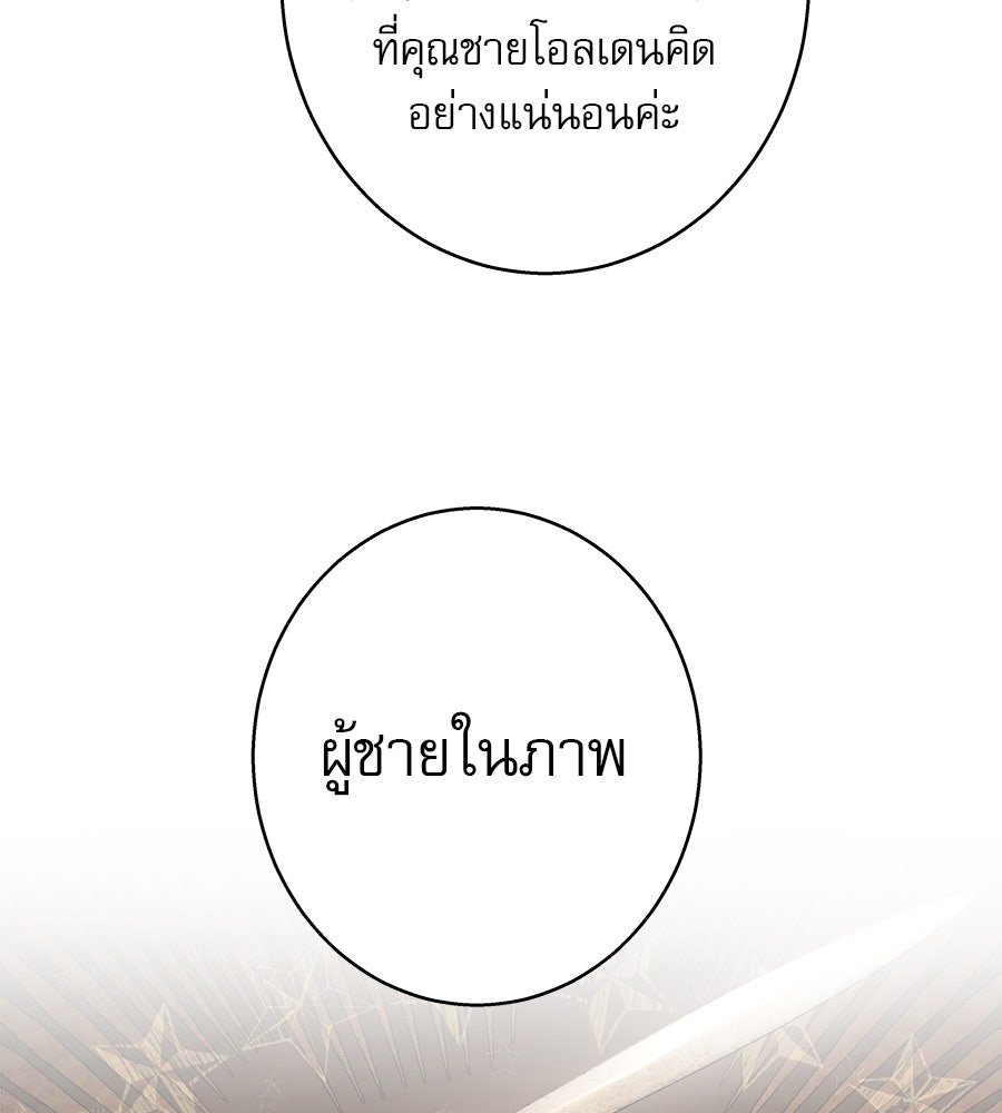ด่างพร้อยที่ร้อยรัก - หน้า 84