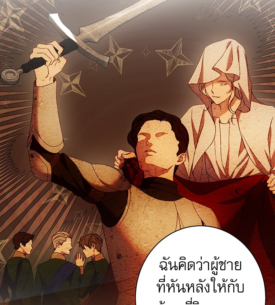 ด่างพร้อยที่ร้อยรัก - หน้า 85