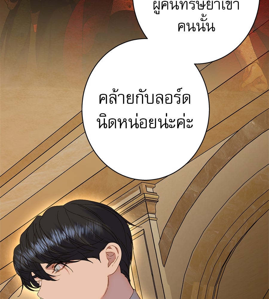 ด่างพร้อยที่ร้อยรัก - หน้า 86