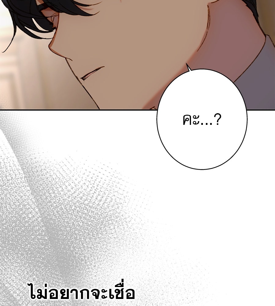 ด่างพร้อยที่ร้อยรัก - หน้า 89
