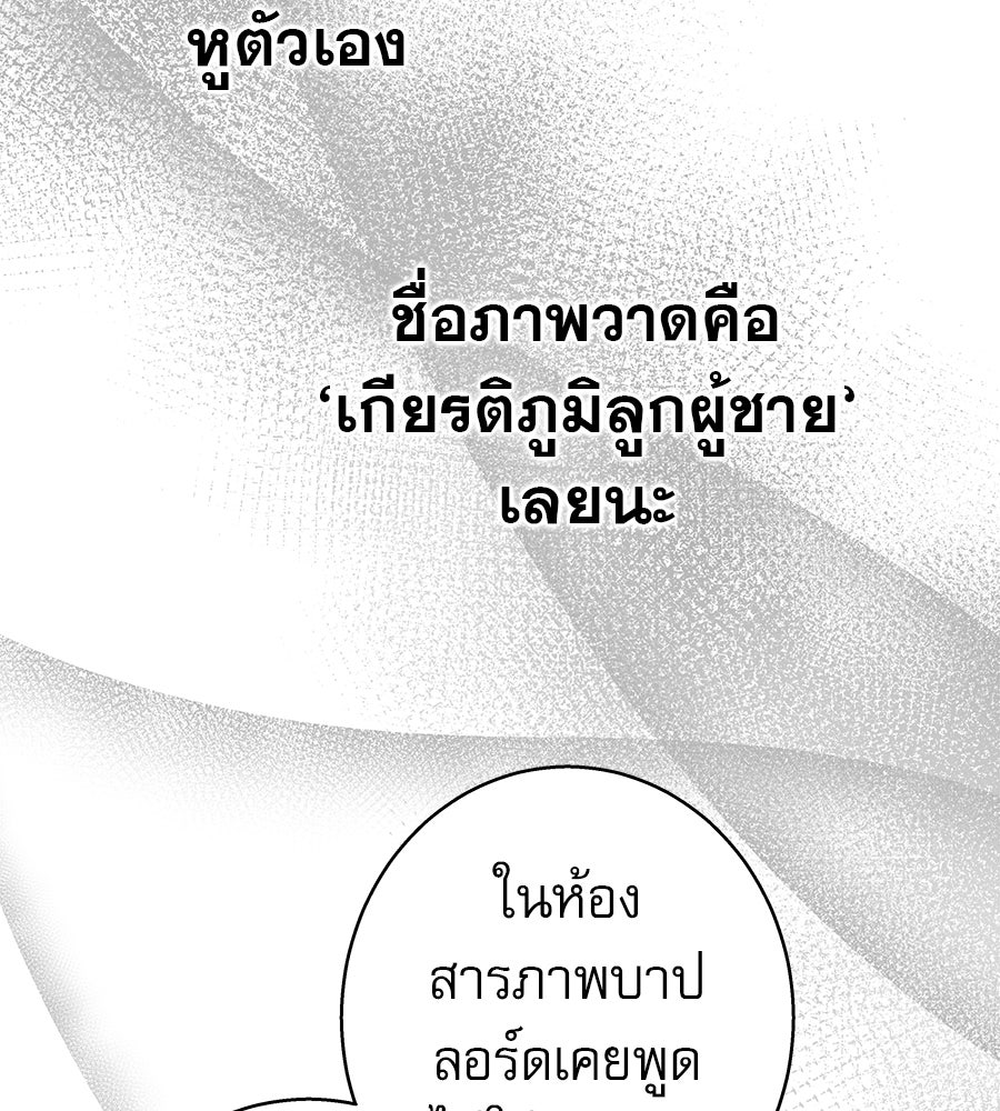 ด่างพร้อยที่ร้อยรัก - หน้า 90