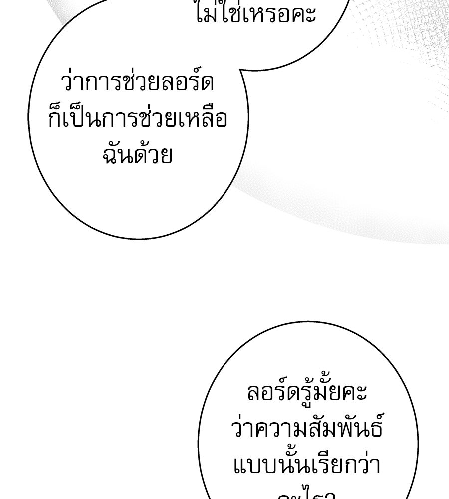 ด่างพร้อยที่ร้อยรัก - หน้า 91