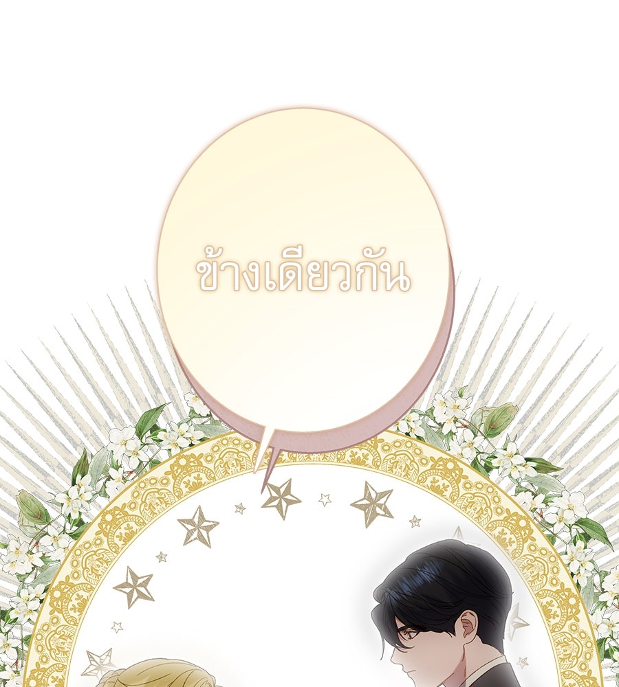 ด่างพร้อยที่ร้อยรัก - หน้า 93