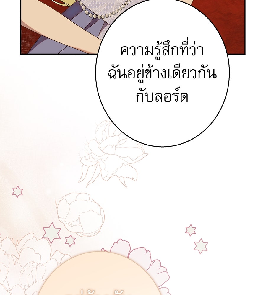 ด่างพร้อยที่ร้อยรัก - หน้า 97