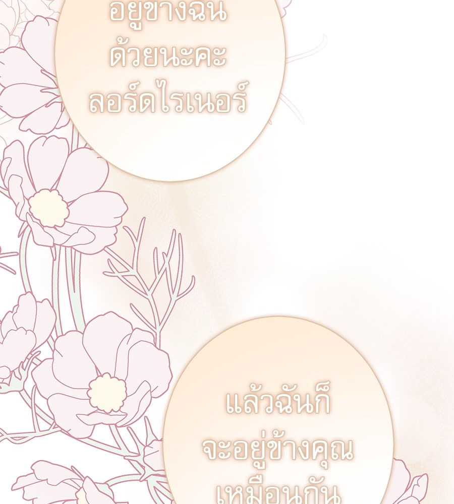 ด่างพร้อยที่ร้อยรัก - หน้า 98