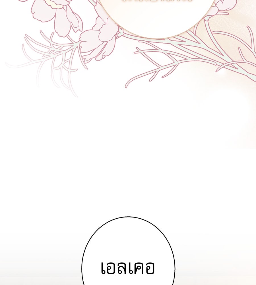 ด่างพร้อยที่ร้อยรัก - หน้า 99