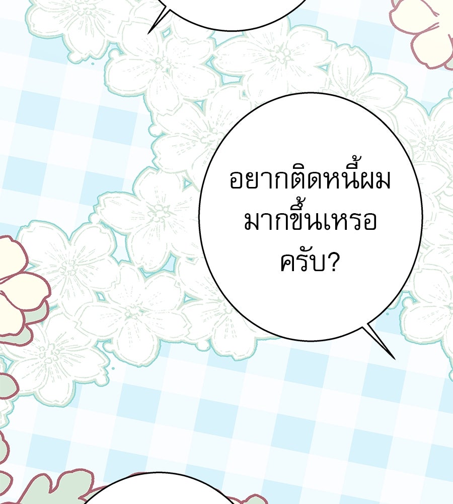 ด่างพร้อยที่ร้อยรัก - หน้า 102