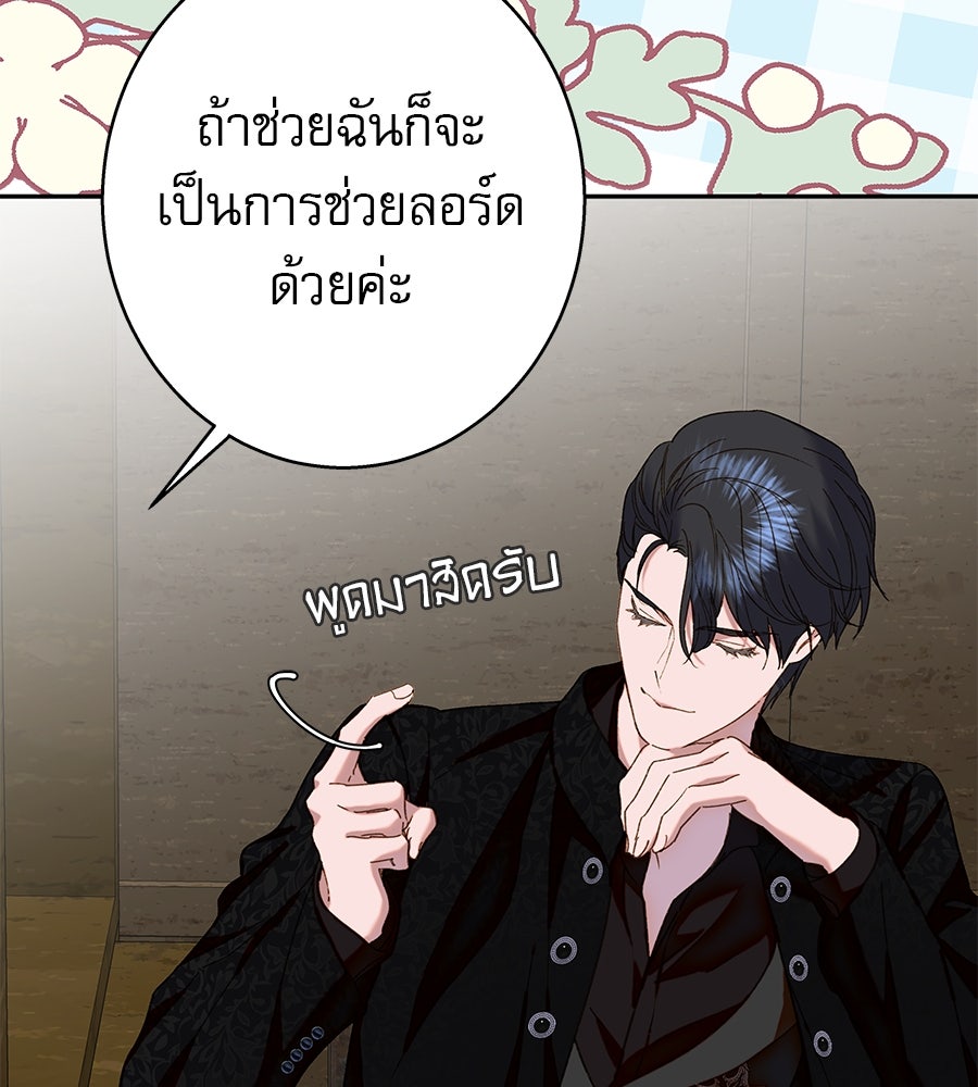 ด่างพร้อยที่ร้อยรัก - หน้า 103