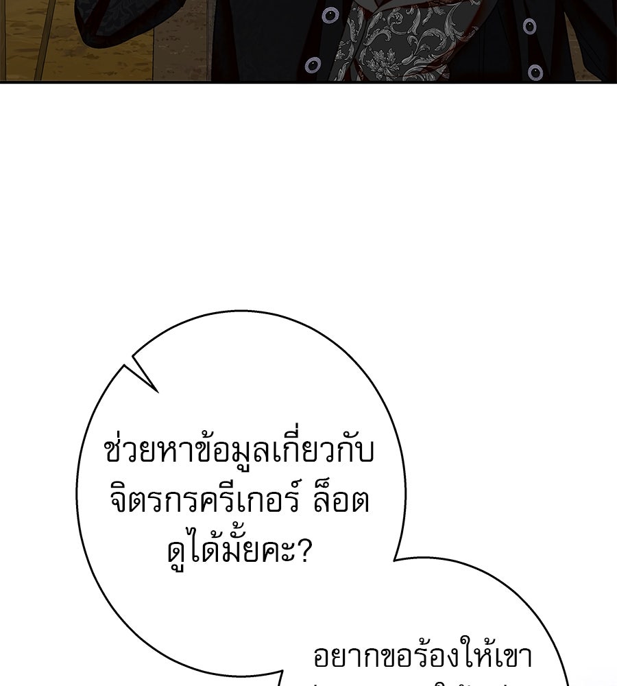 ด่างพร้อยที่ร้อยรัก - หน้า 104