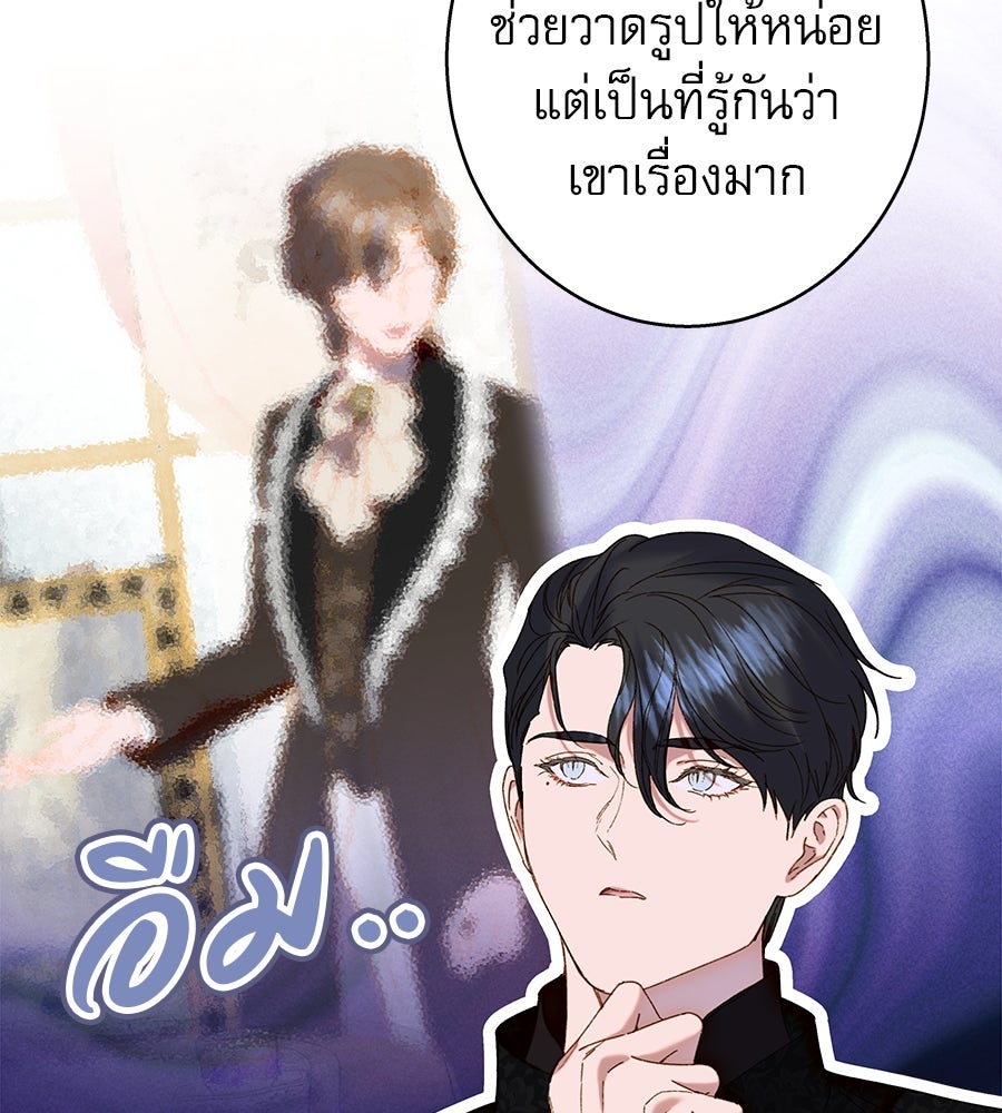 ด่างพร้อยที่ร้อยรัก - หน้า 105