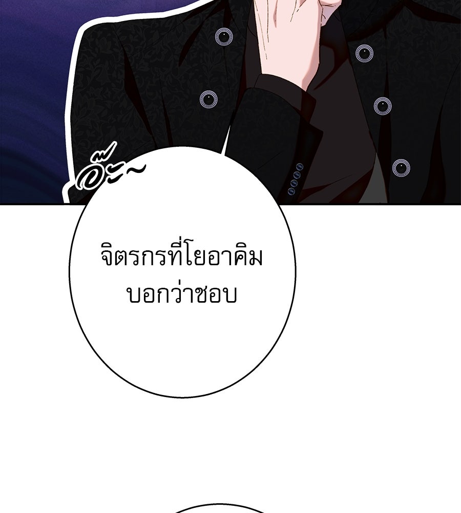 ด่างพร้อยที่ร้อยรัก - หน้า 106