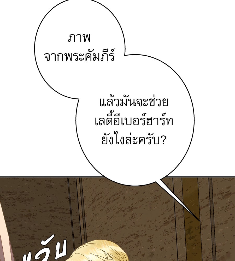 ด่างพร้อยที่ร้อยรัก - หน้า 109