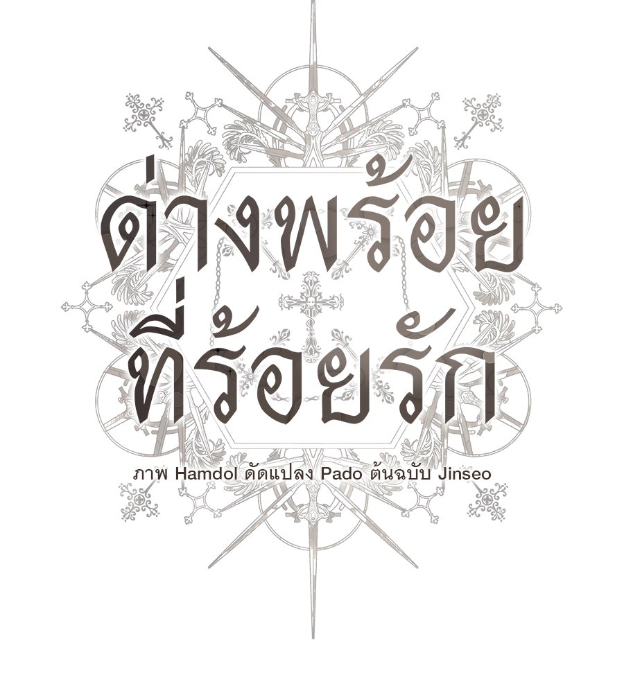 ด่างพร้อยที่ร้อยรัก - หน้า 11