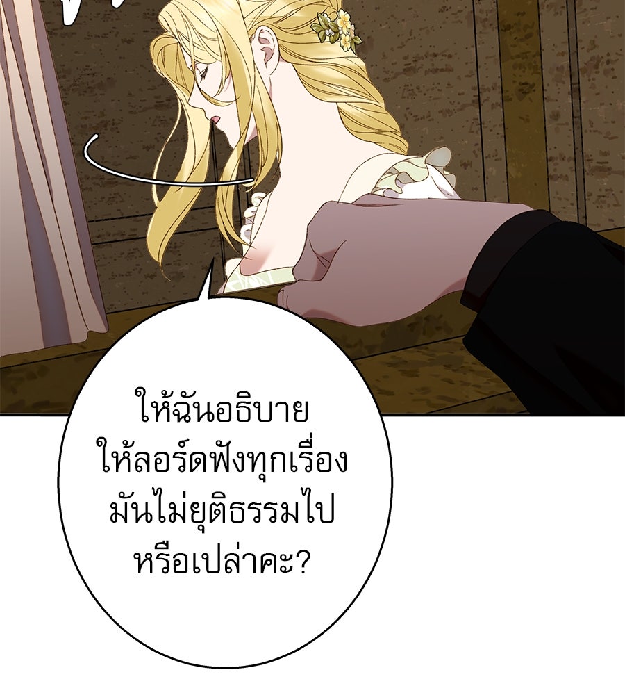 ด่างพร้อยที่ร้อยรัก - หน้า 110