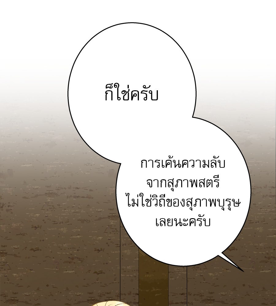 ด่างพร้อยที่ร้อยรัก - หน้า 111