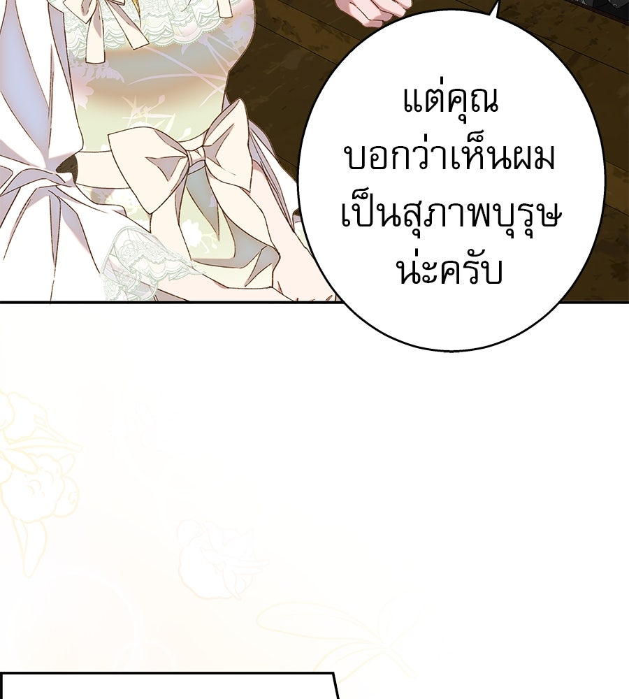 ด่างพร้อยที่ร้อยรัก - หน้า 116