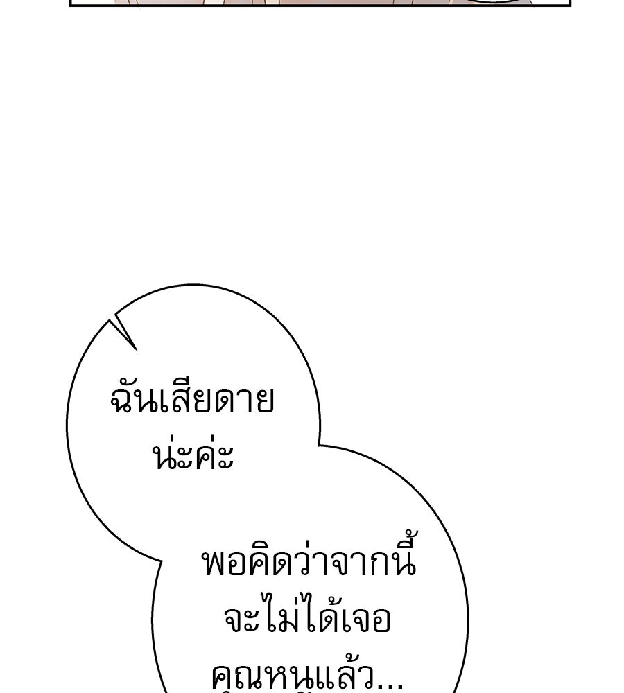 ด่างพร้อยที่ร้อยรัก - หน้า 137