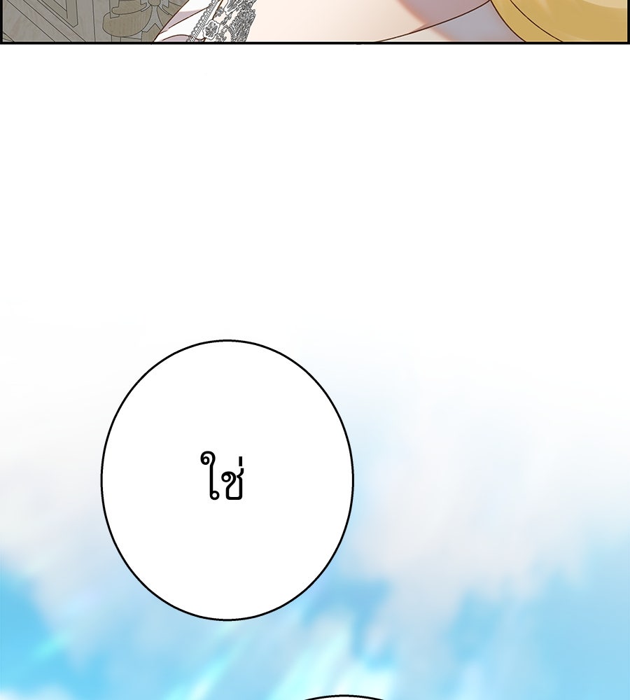 ด่างพร้อยที่ร้อยรัก - หน้า 139