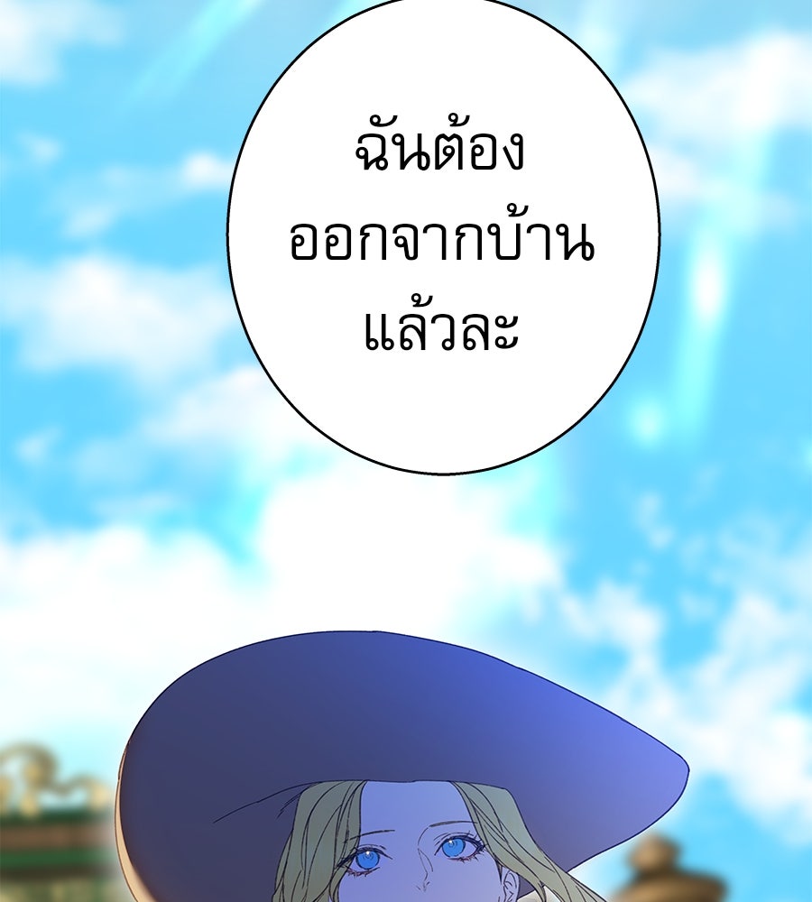 ด่างพร้อยที่ร้อยรัก - หน้า 140
