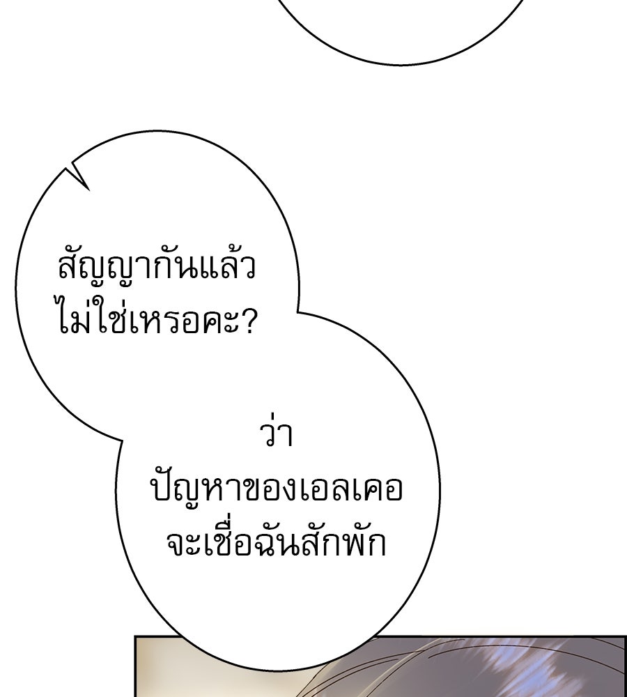 ด่างพร้อยที่ร้อยรัก - หน้า 19