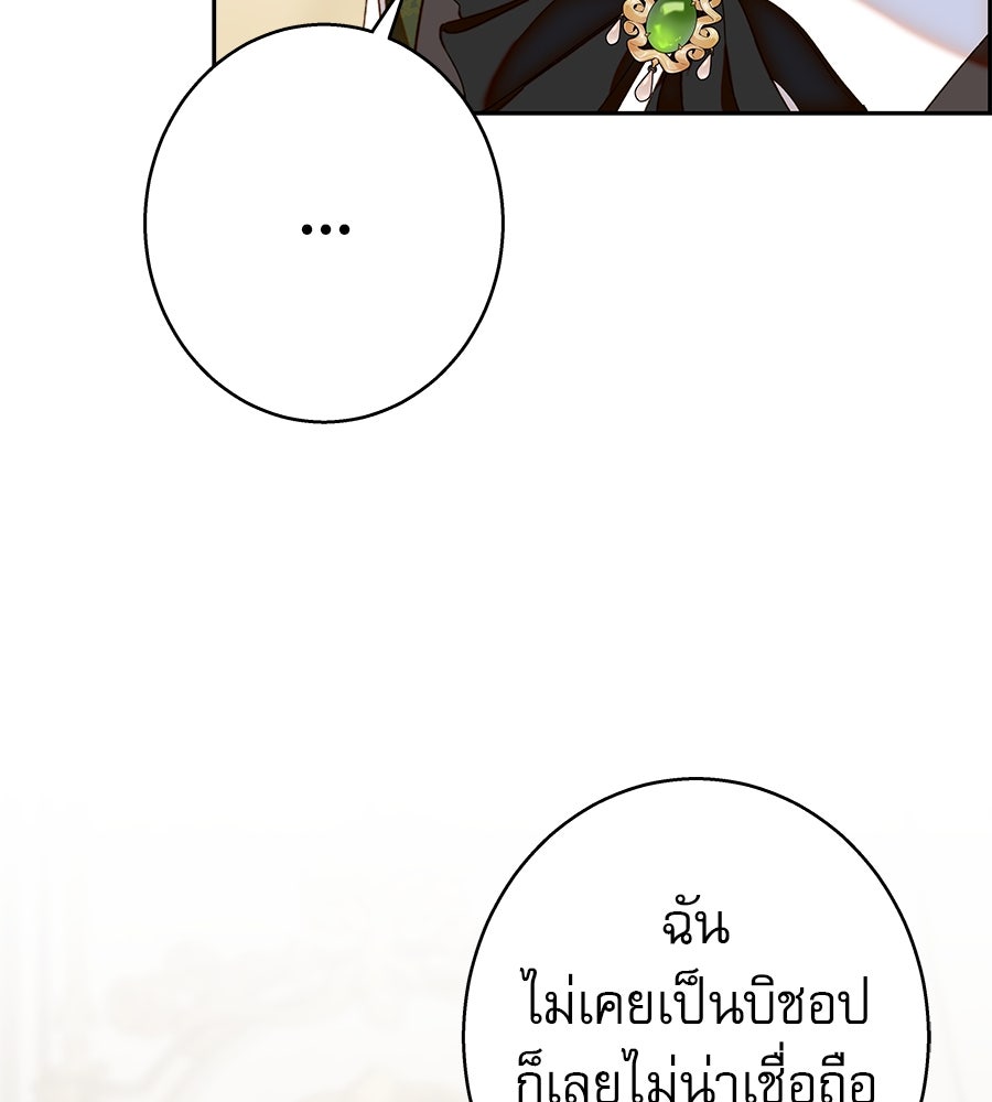 ด่างพร้อยที่ร้อยรัก - หน้า 21