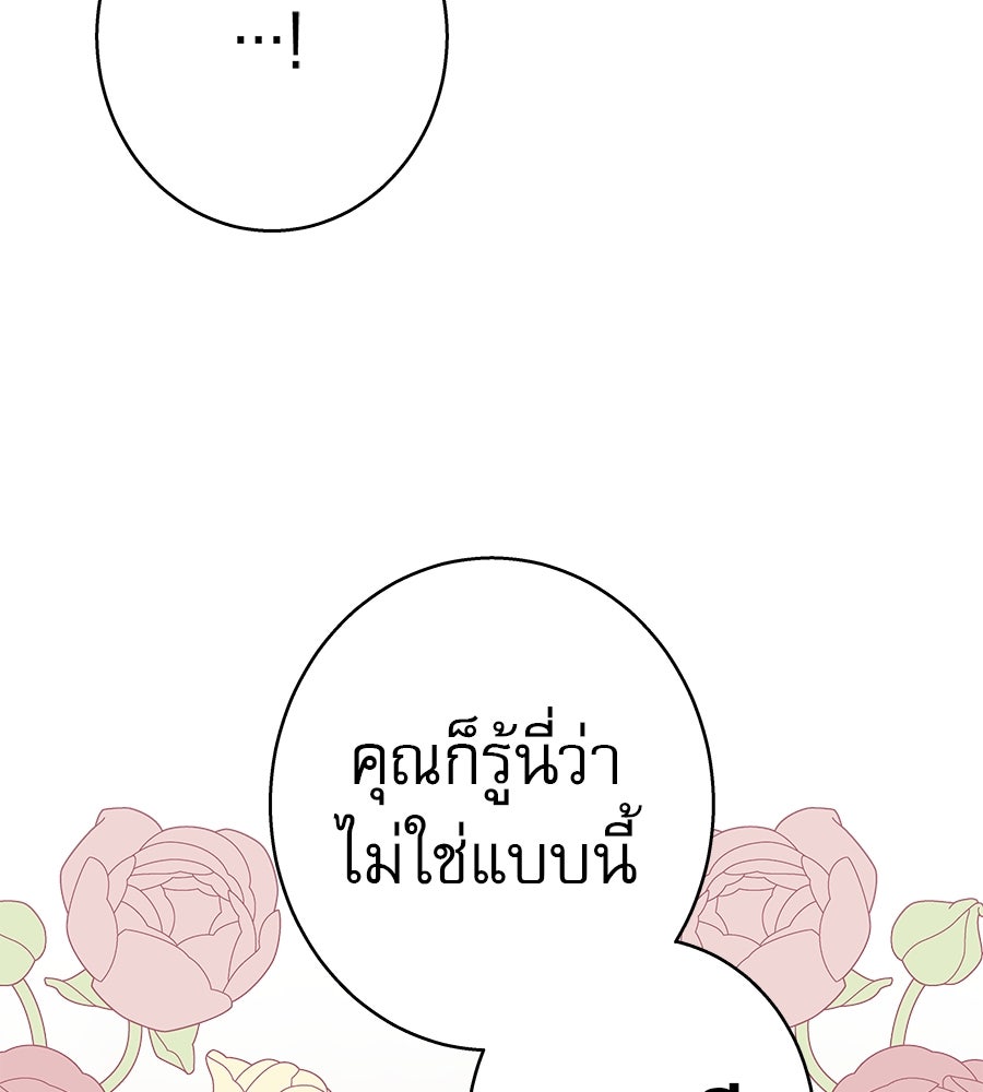 ด่างพร้อยที่ร้อยรัก - หน้า 25