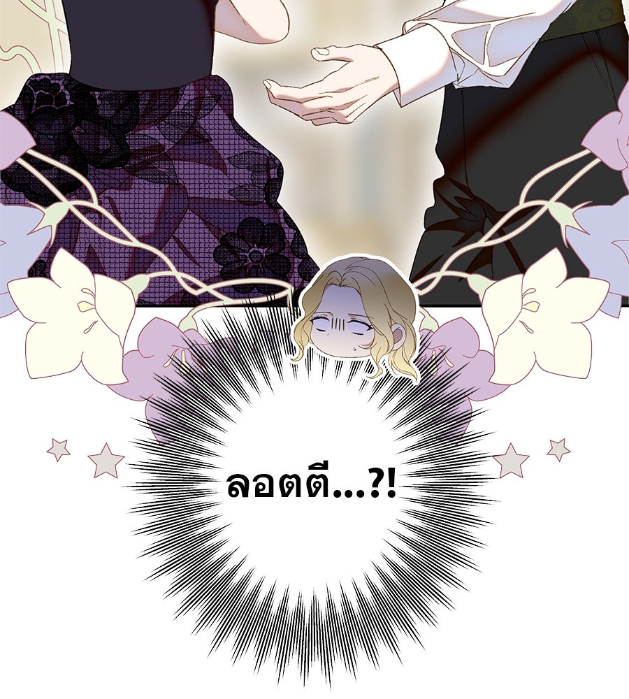 ด่างพร้อยที่ร้อยรัก - หน้า 27