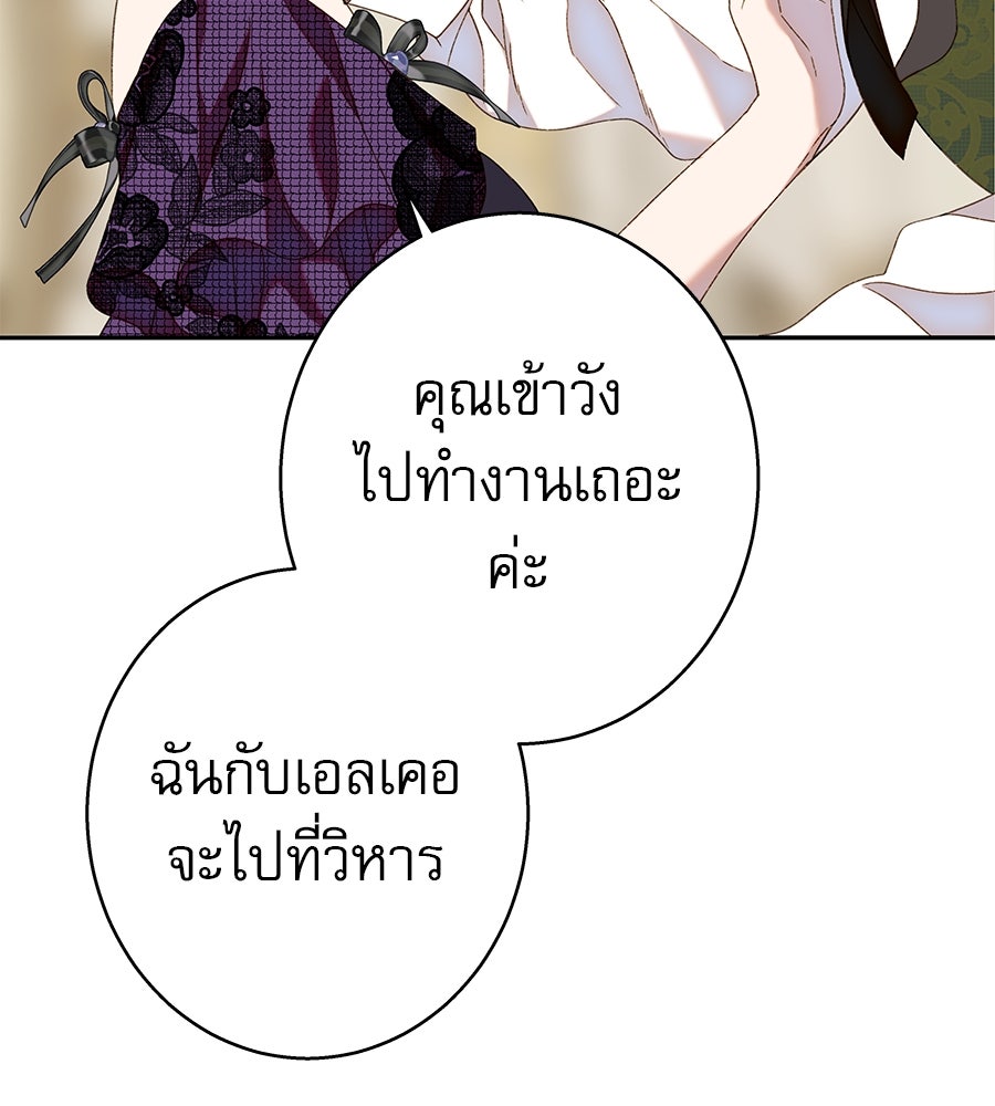 ด่างพร้อยที่ร้อยรัก - หน้า 29