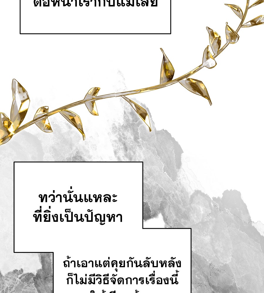 ด่างพร้อยที่ร้อยรัก - หน้า 38