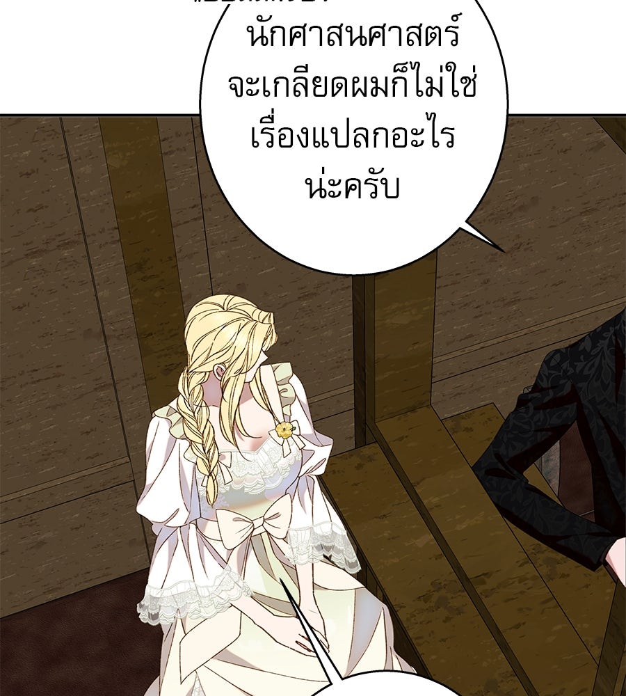 ด่างพร้อยที่ร้อยรัก - หน้า 55