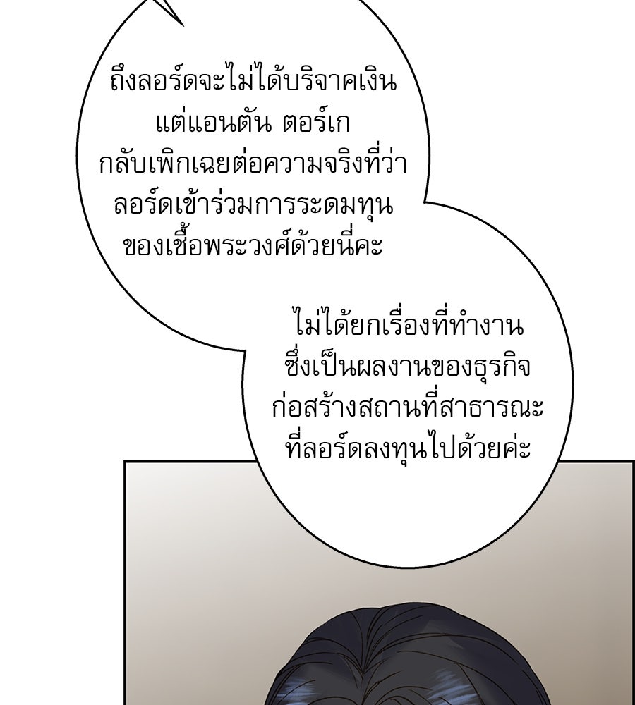 ด่างพร้อยที่ร้อยรัก - หน้า 57