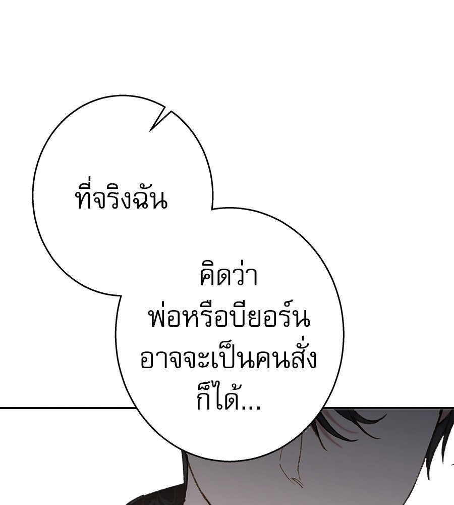 ด่างพร้อยที่ร้อยรัก - หน้า 63