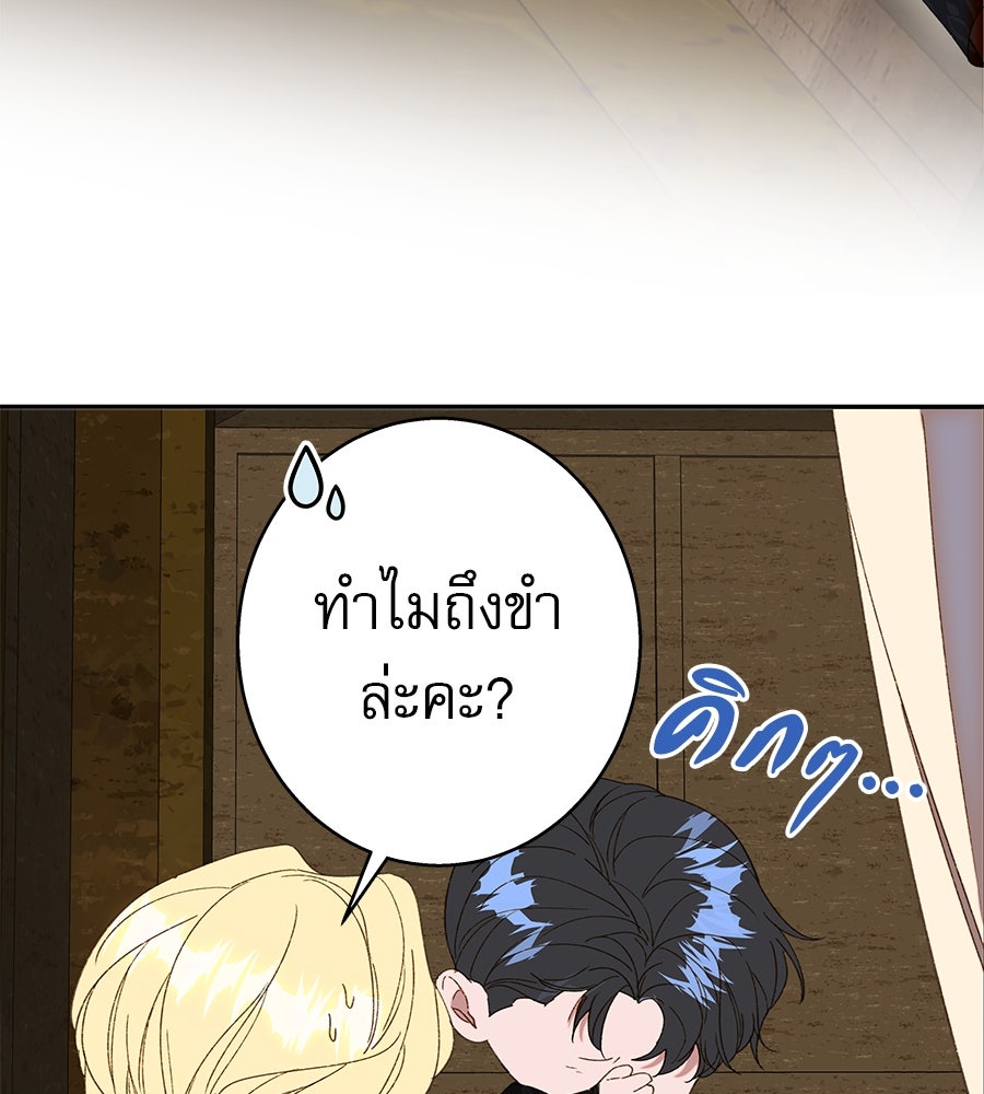 ด่างพร้อยที่ร้อยรัก - หน้า 67