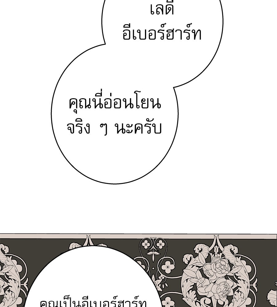 ด่างพร้อยที่ร้อยรัก - หน้า 70