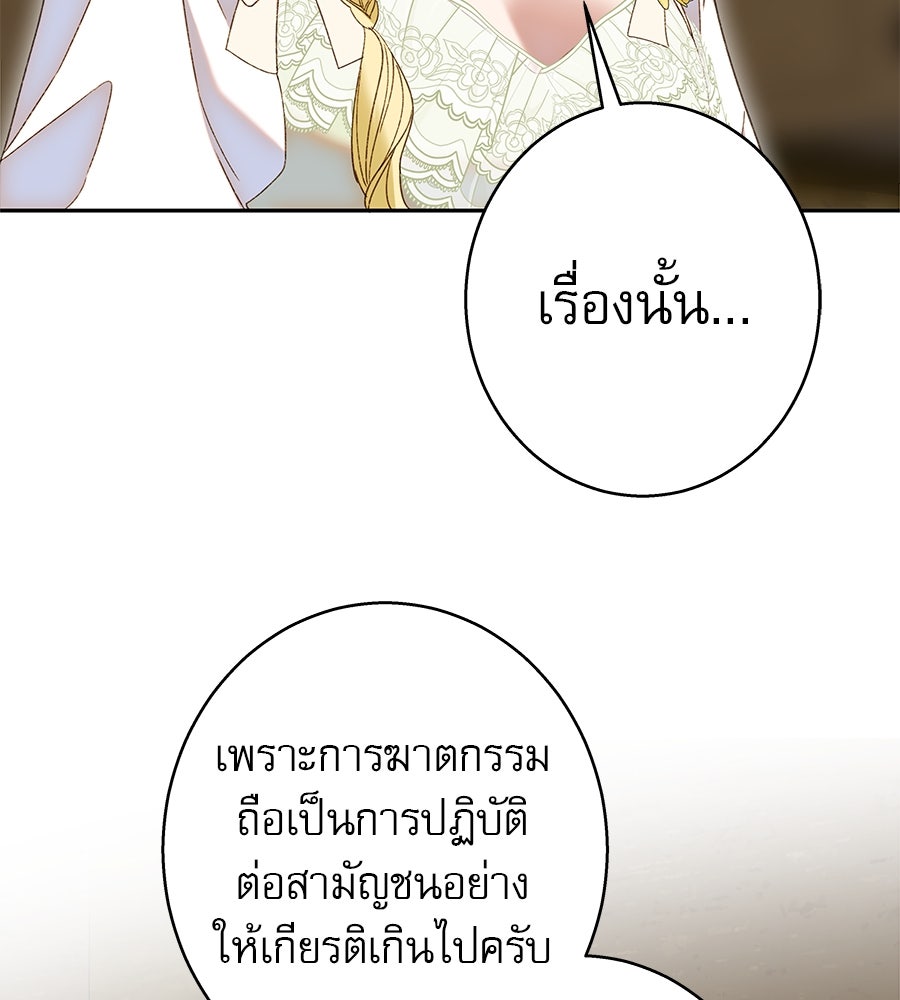 ด่างพร้อยที่ร้อยรัก - หน้า 74