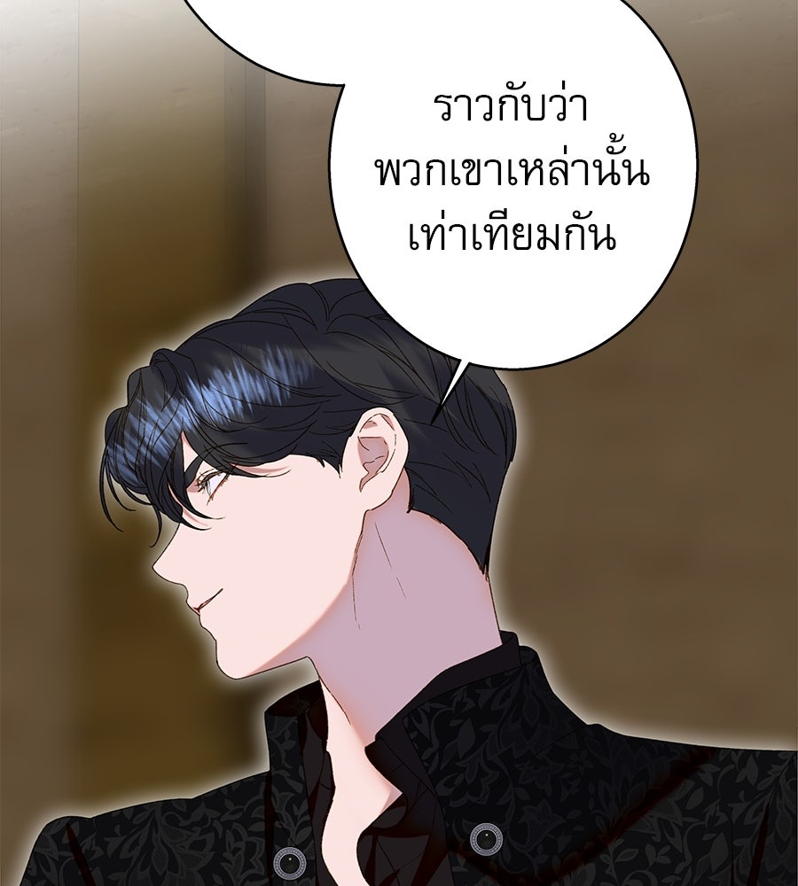 ด่างพร้อยที่ร้อยรัก - หน้า 75