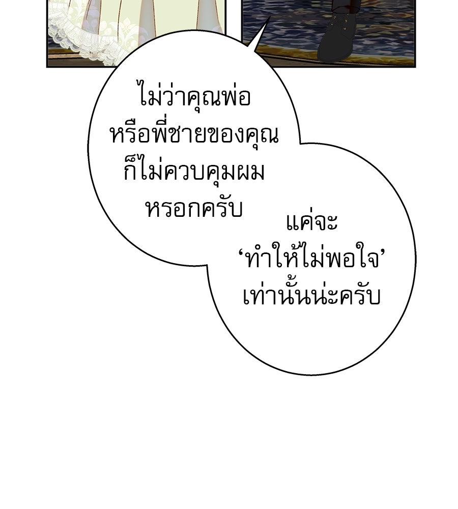 ด่างพร้อยที่ร้อยรัก - หน้า 78