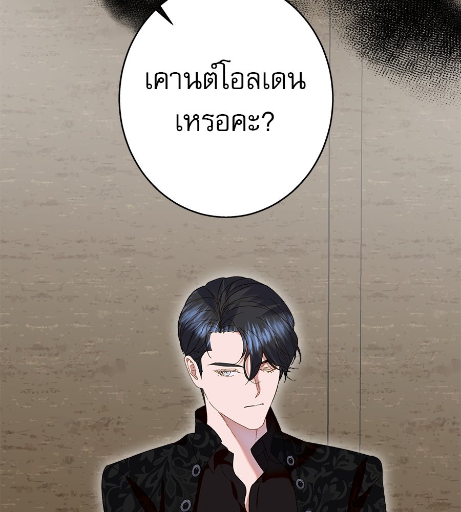 ด่างพร้อยที่ร้อยรัก - หน้า 85