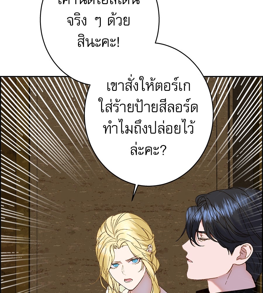 ด่างพร้อยที่ร้อยรัก - หน้า 89