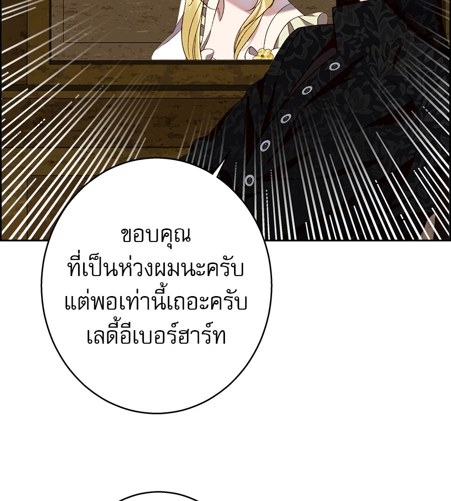ด่างพร้อยที่ร้อยรัก - หน้า 90