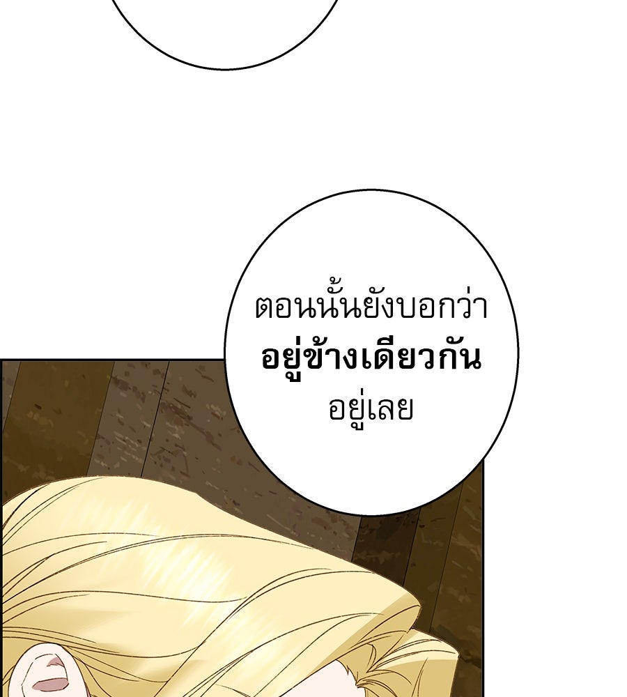 ด่างพร้อยที่ร้อยรัก - หน้า 93