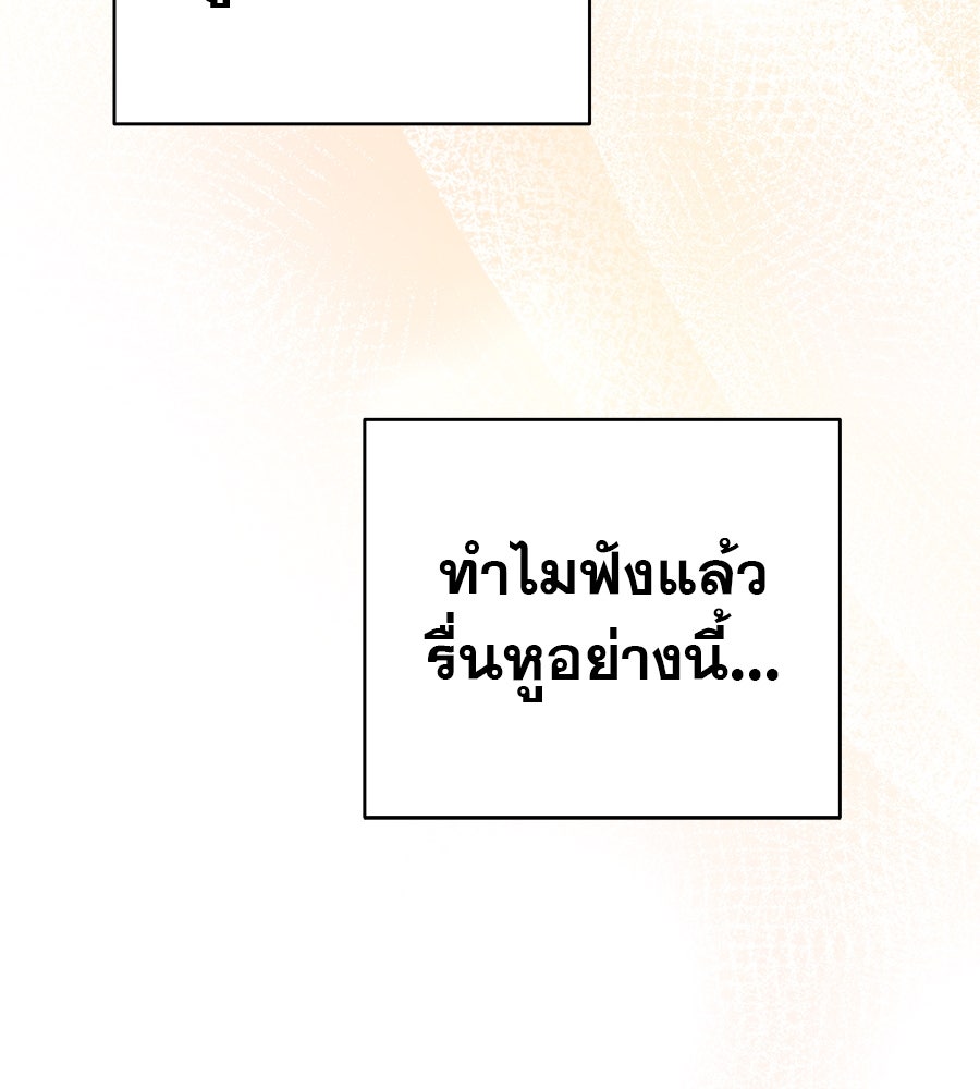 ด่างพร้อยที่ร้อยรัก - หน้า 97