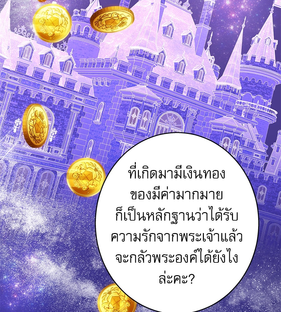 ด่างพร้อยที่ร้อยรัก - หน้า 100