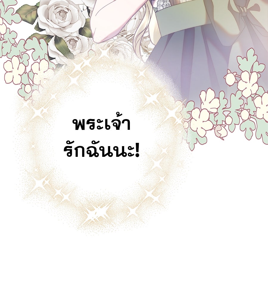 ด่างพร้อยที่ร้อยรัก - หน้า 105