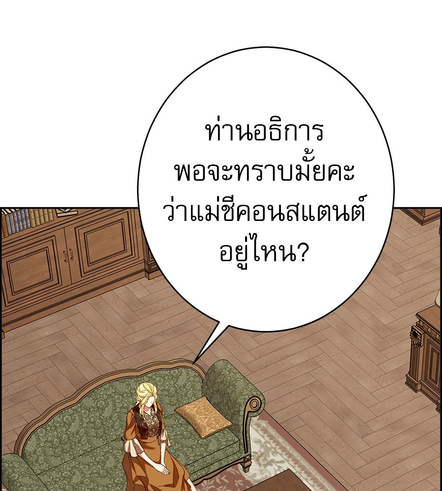 ด่างพร้อยที่ร้อยรัก - หน้า 106