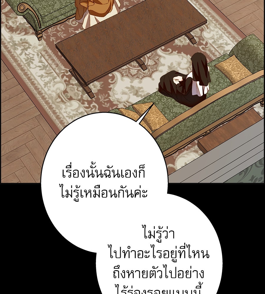 ด่างพร้อยที่ร้อยรัก - หน้า 107